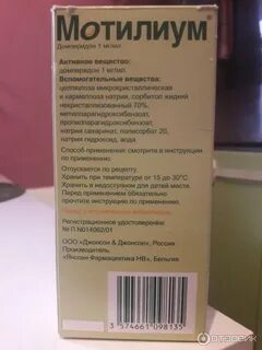 Мотилиум дозировка для детей 3 лет