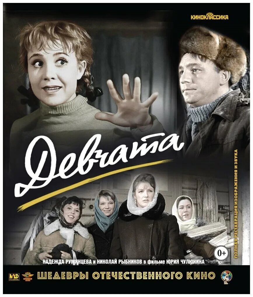 Экранизация книги девчата. Юрий чулюкин, 1961. Автор книги девчата. Девчата книга год. Борис бедный фильм девчата.