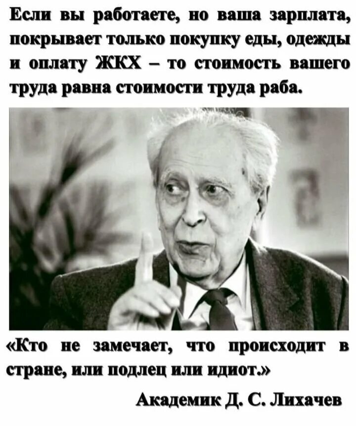 Академик лихачев цитаты о жизни. Афоризмы лихачева. Афоризмы лихачева. Лихачев портрет. Афоризмы лихачева.