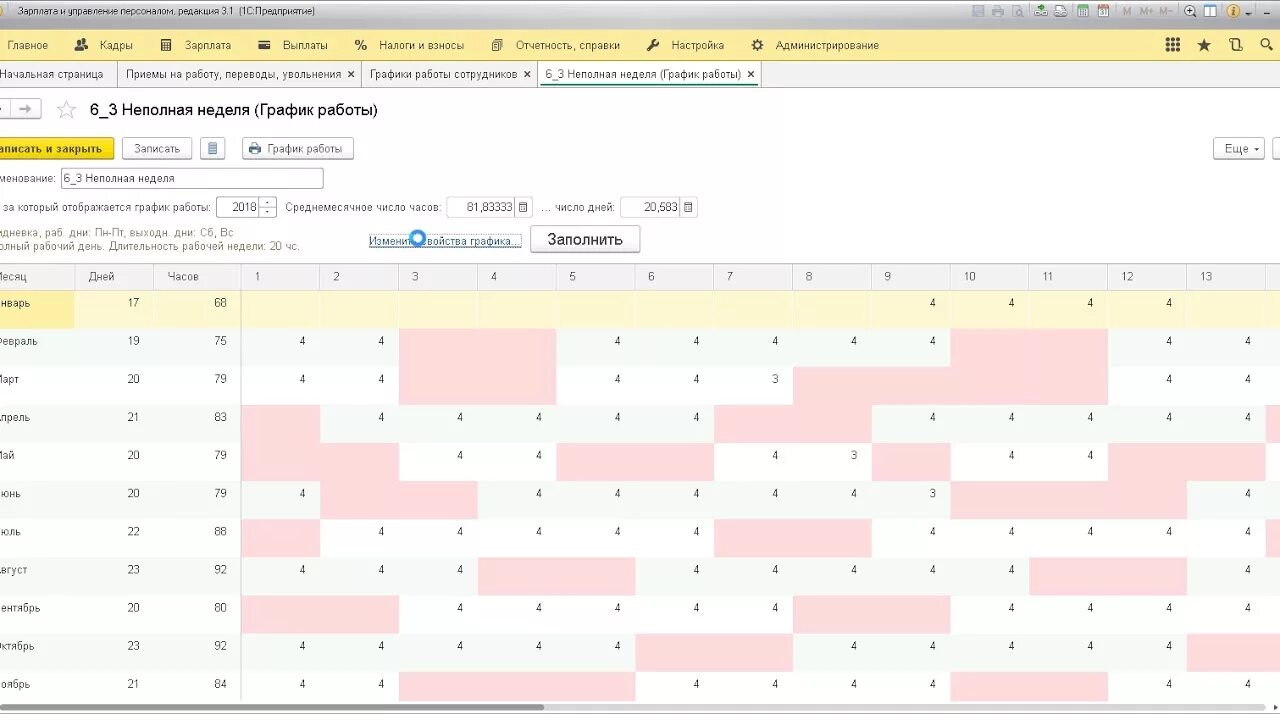 Интерфейс 1с 8. 1с: предприятие 8. 1с программы зуп 8. Параметры учета в 1с 8. 2 8.