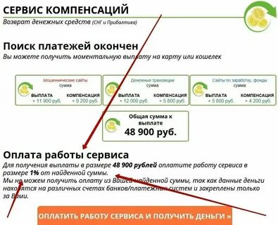 Почему не пришел возврат на карту