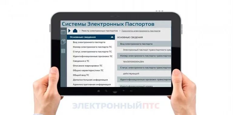 Электронный ПТС на автомобиль. Постановка на учет с эптс