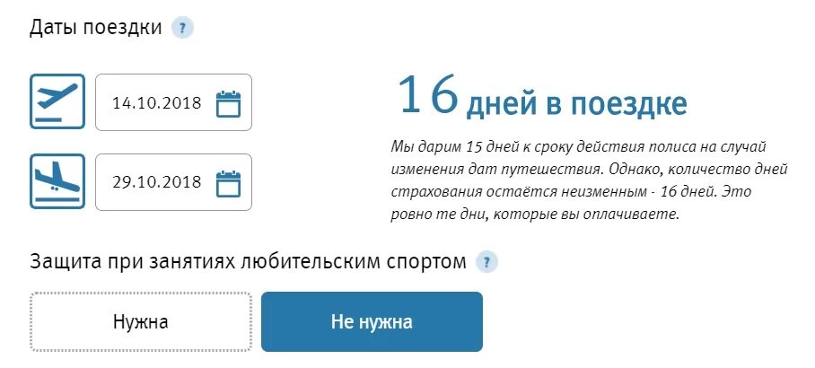 Даты поездки. Страховка для путешествий за границу ВТБ. Страхование при покупке билета. Страхование путешествий ВТБ банк.