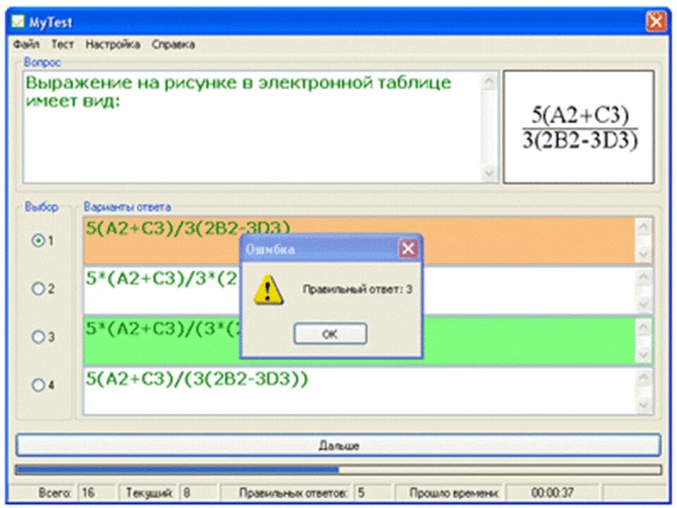 MYTEST программа. Программа для тестирования знаний. MYTEST для тестирования. Программа MYTEST X. Версия 3.3 3