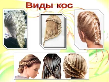 Почему кос