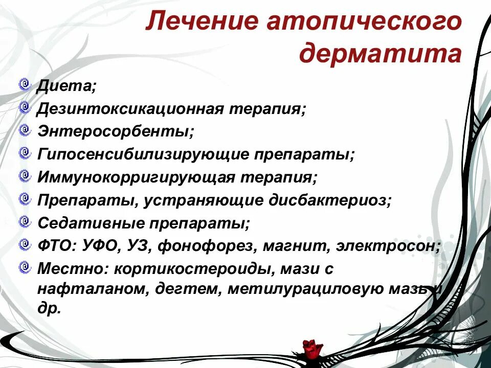 Лечение атопического дерматита. Атопический дерматит лечение. а оптический дерматит лечение. атопический дерматит ле. трофический дерматит лечение.