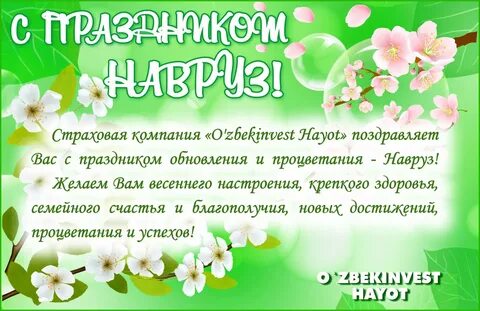 Поздравить с наврузом на русском