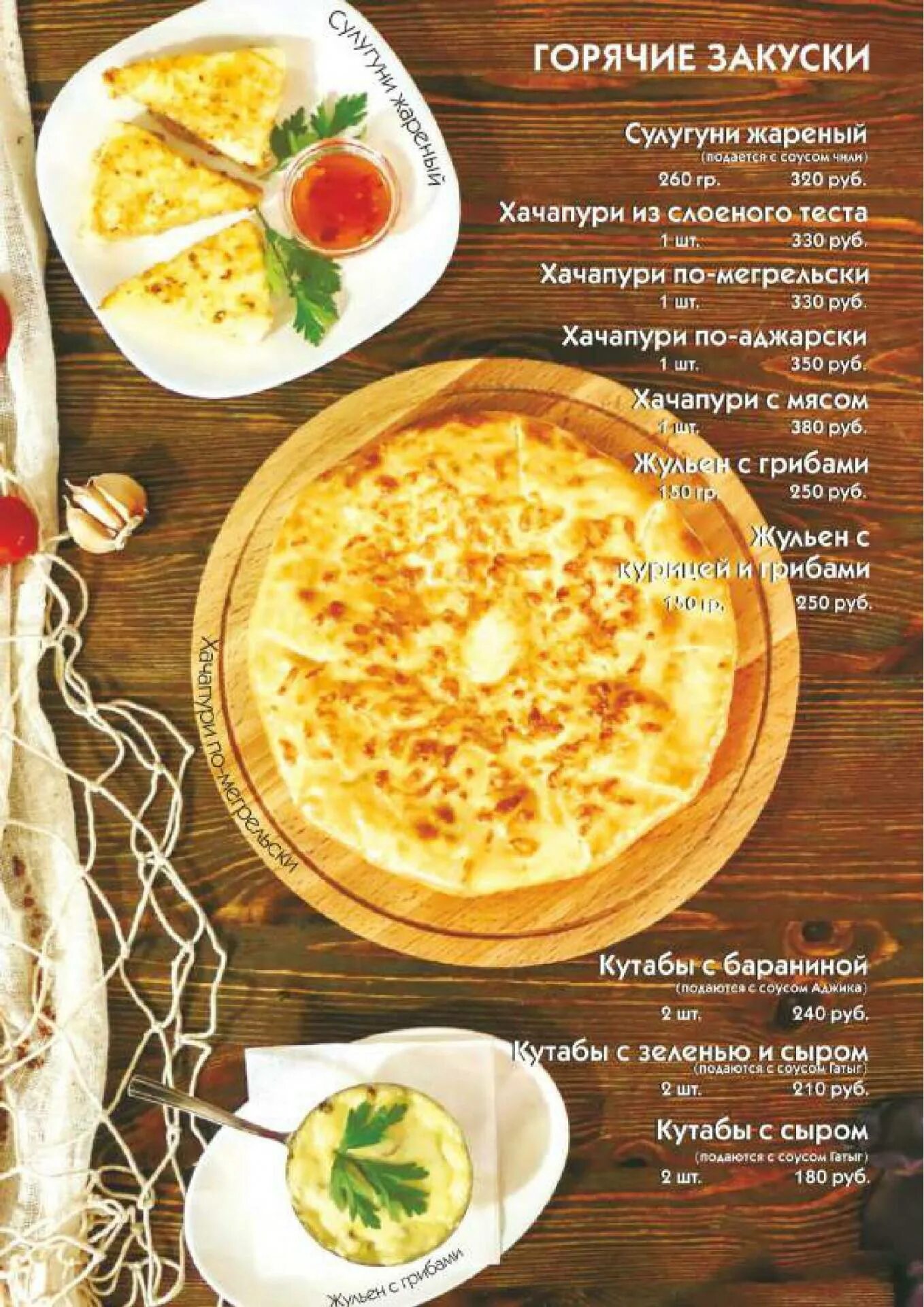 Создание якоря. Золотой якорь ресторан. Кафе якорь меню. Ресторан якорь меню. Холодные закуски меню кафе.