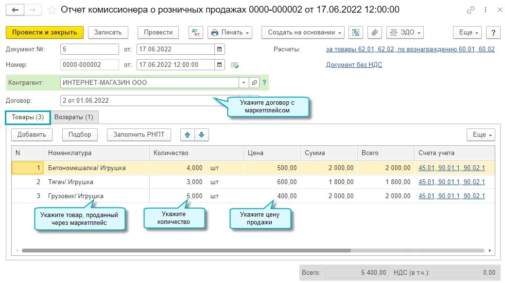 Налоговый учет маркетплейс. Отчет комиссионера. Отчет комиссионера о продажах. Отчет комиссионера Розница. Отчет о розничных продажах в 1с.