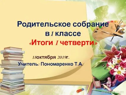 Собрание для родителей 3 класса 3 четверть