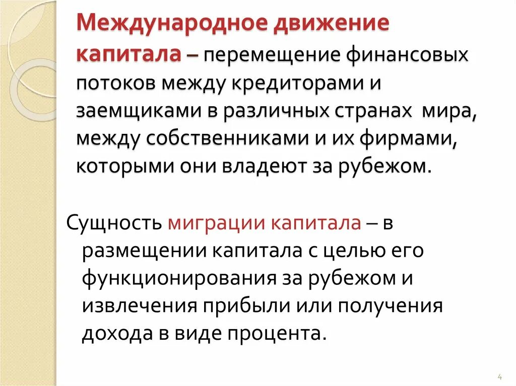 Движение капитала организации