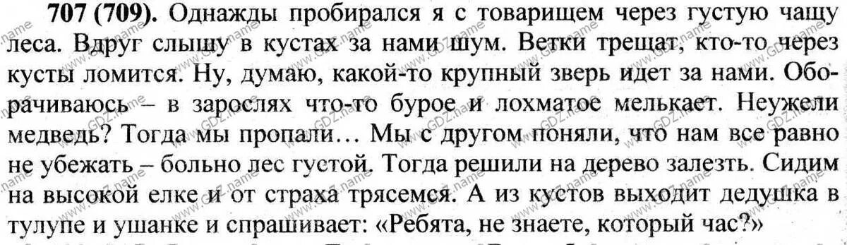 Знаешь однажды текст. Русский язык 5 класс упражнение 696. Русский язык 5 класс номер 696 2 часть. Гдз по русскому 5 класс номер 696. Готовое домашнее задание по русскому языку 5 класс ладыженская.