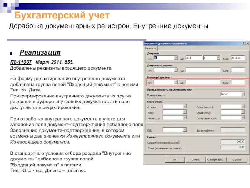 Инструкция поля документ. Поля документа. Входящий документ. Внутренние документы. Как заполнять документы в поле от.
