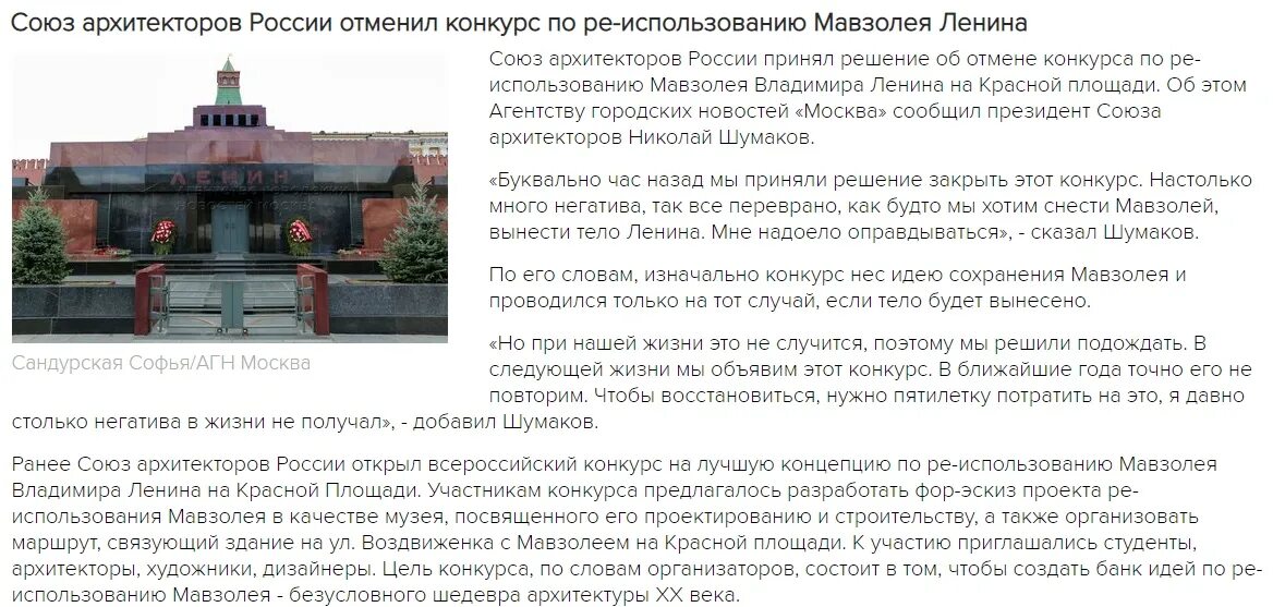 Мавзолей Ленина 1993 год. Мавзолей Ленина престол сатаны. Мавзолей Ленина Дата Архитектор. Конкурс был отменен