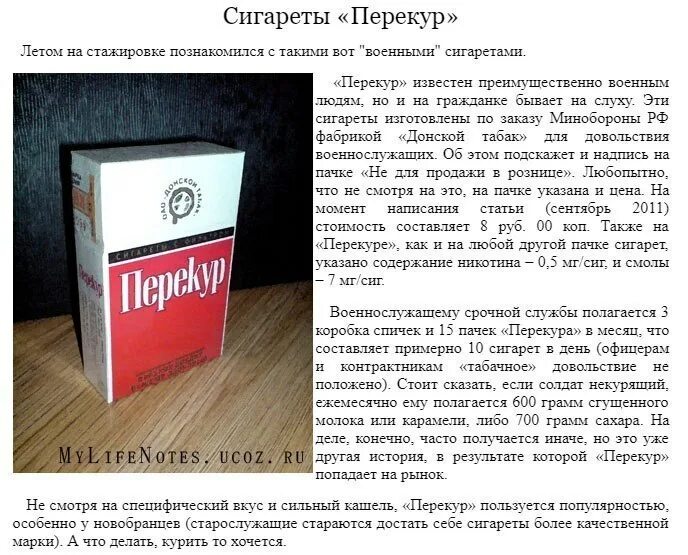 Сигареты перекур. Армейские сигареты перекур. Сигареты перекур армейские. Сигареты перекур армейские. Армейские сигареты перекур.