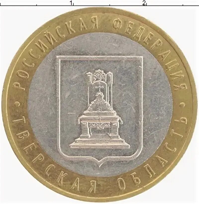 10 рублей 2016 ММД "Зубцов, Тверская область 2016 ММД". Россия. Лот № 1872. Аукц