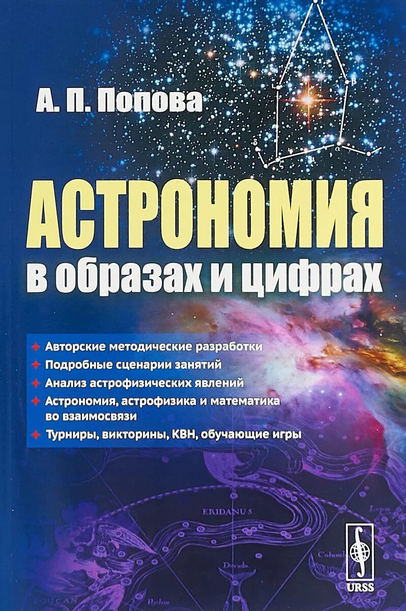 Книги астрофизиков