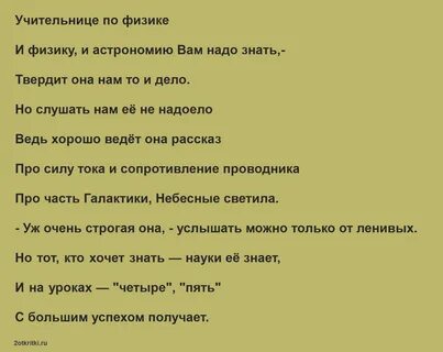 Отзыв учителю физики