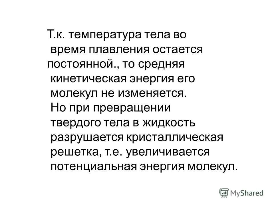 одно остается неизменным. перезарядка штерна. процесс перехода из жидкости в газ. как движется тело под действием постоянной силы.
