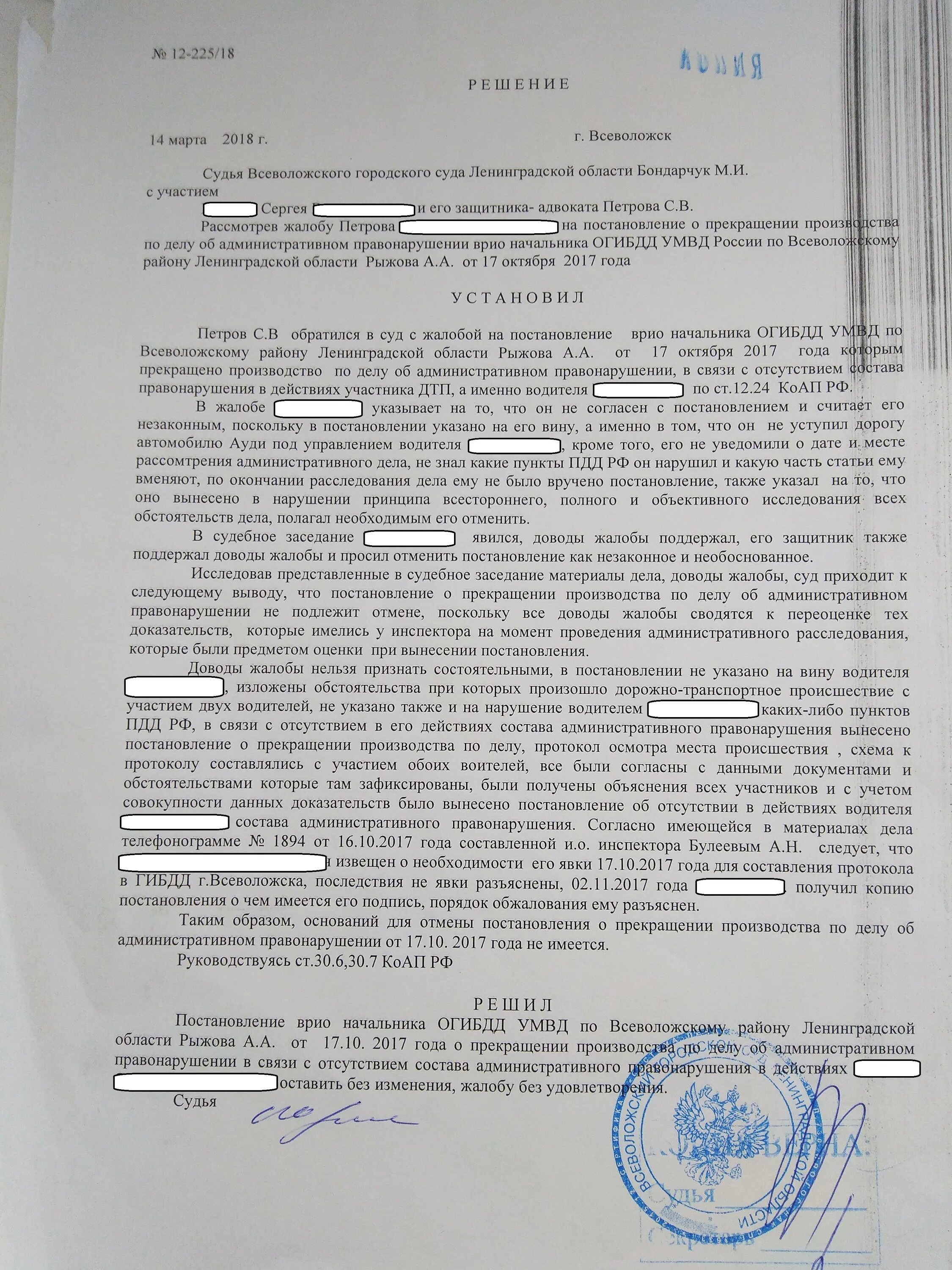 Вынесено судебное постановление о взыскании. Постановление по ДТП. Постановление об аварии. Решение суда по ДТП. Постановление об административном правонарушении ДТП.