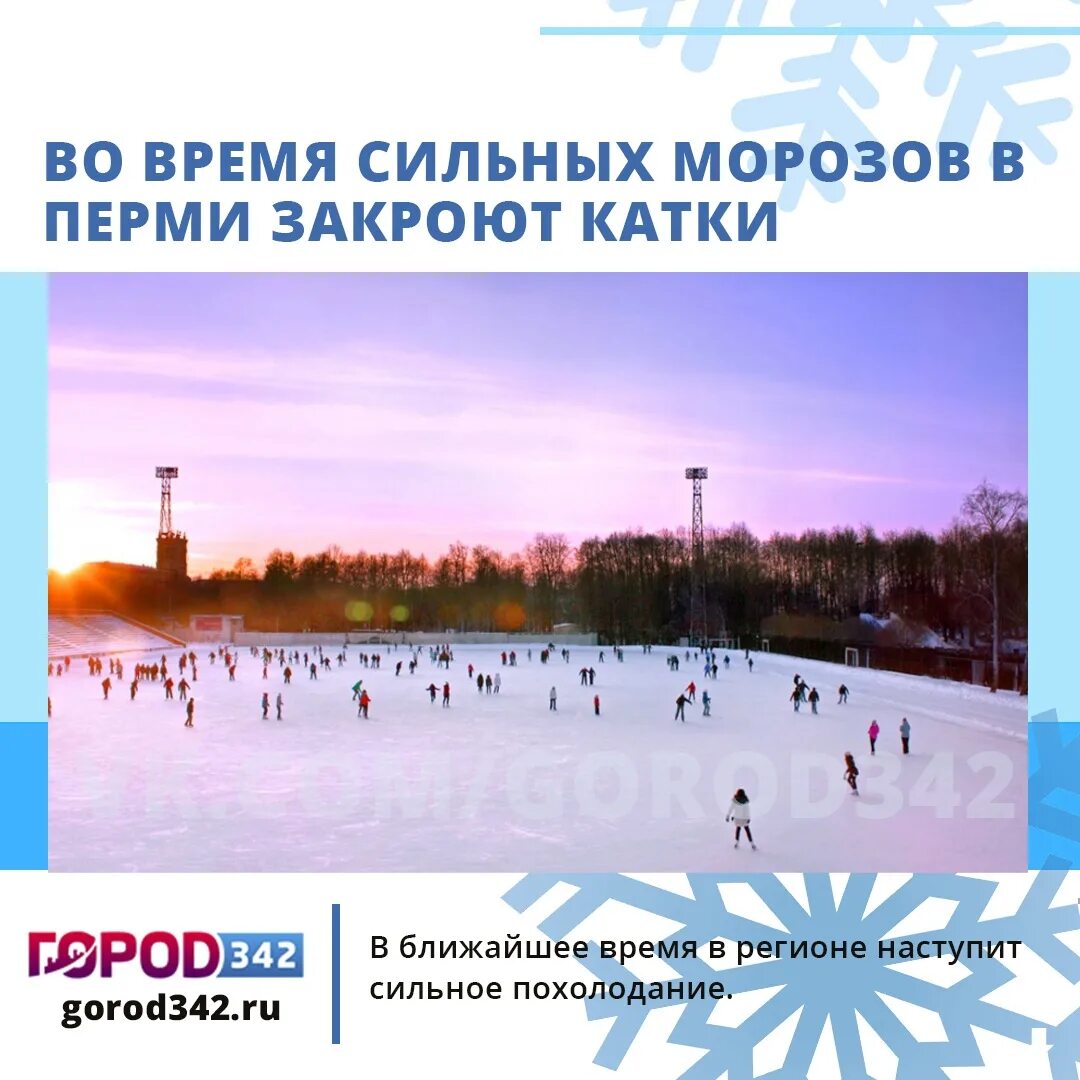 Каток пермь работает. Каток Пермь. Катки в Перми 2022. Катки в Перми. Каток для массового катания в Перми.