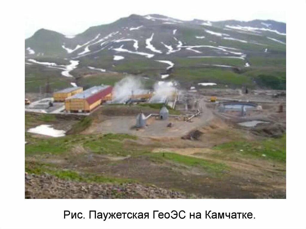 Паужетская геоэс. Паужетская геоэс камчатка. Мутновская термальная электростанция. Геотермальная энергетика на камчатке. Паужетка камчатка электростанция.