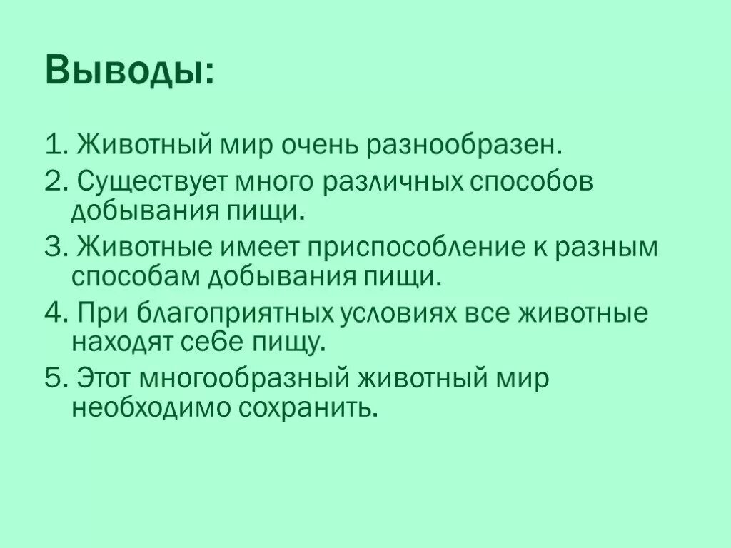 Питание животных 6 класс