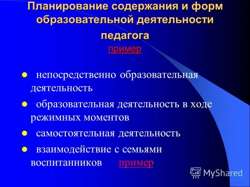 Планирование содержания воспитательной деятельности. Планирование содержания воспитательной деятельности. Планирование содержания воспитательной деятельности. План воспитательной работы цели и задачи. Формы плана воспитательной работы.