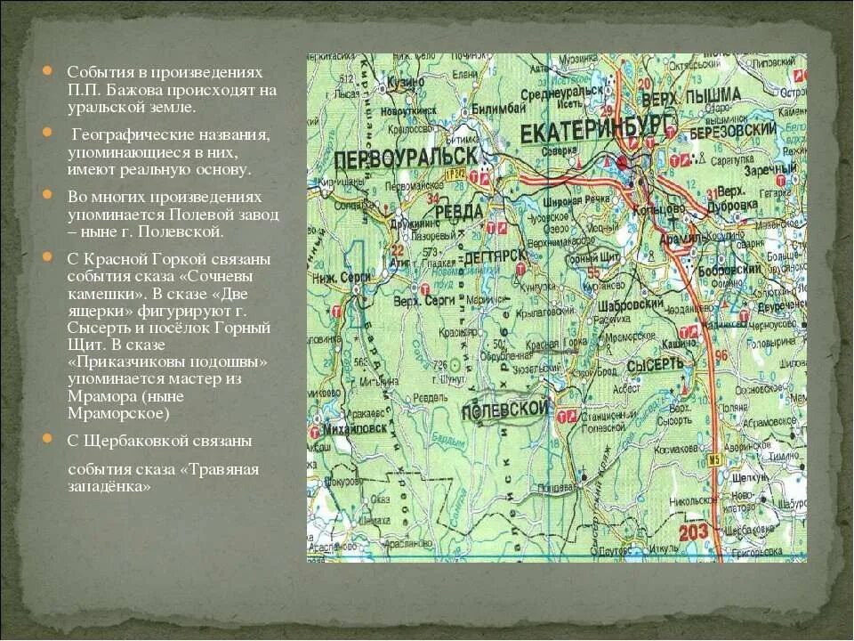 Где находится бажова. Места сказов Бажова. Географические названия в сказах Бажова. Карта Урала в сказах Бажова. Места Бажова на Урале.