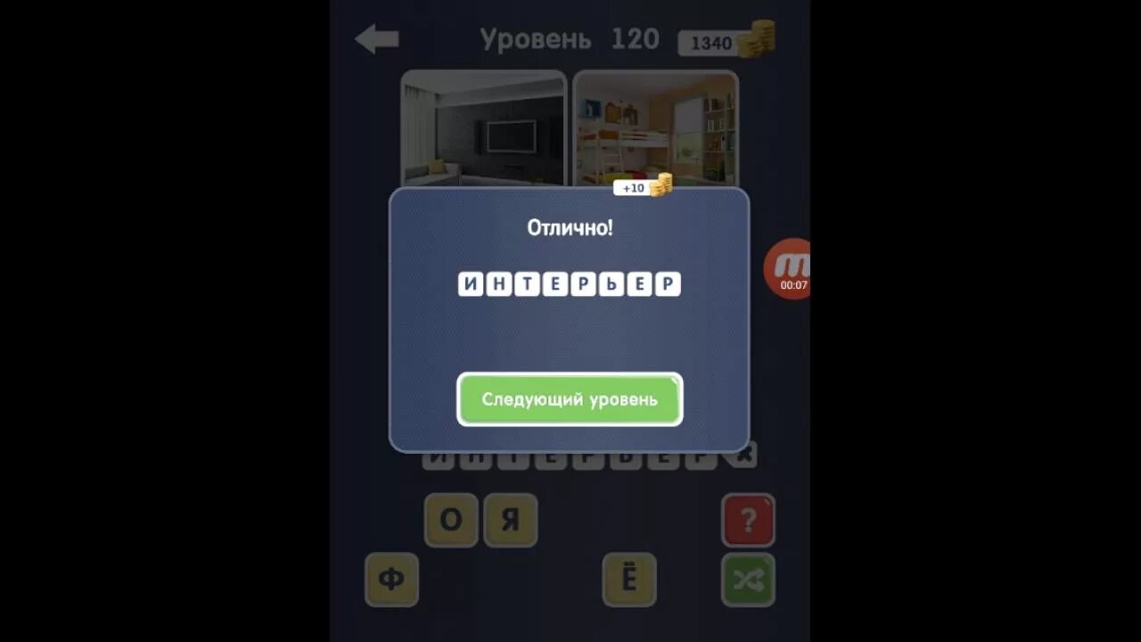 Угадай слово 10. Игра Угадай слово. 120 Уровень отгадать слово. Игра слово уровень 127. Игры на подобии отгадай слово.