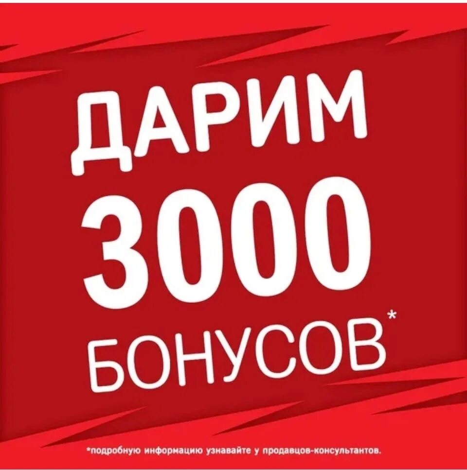 Бонус 3000 рублей. 3000 Бонусов. Дарим бонусы. Дарим 3000 бонусов. Дарим 3000 рублей.