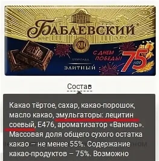 Бабаевский шоколад элитный состав. Шоколад бабаевский элитный состав. шоколад бабаевский элитный 75 лет. бабаевский элитный состав. бабаевский шоколад состав.