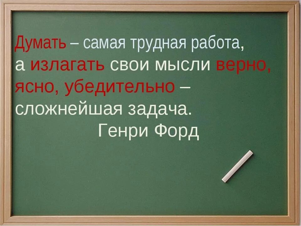 Мысль выражает идею. Умение излагать свои мысли. Грамотно формулировать мысли. Как научиться формулировать свои мысли правильно. Как научиться красиво излагать свои мысли.