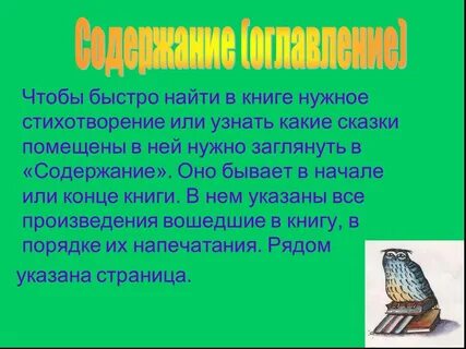 О содержании