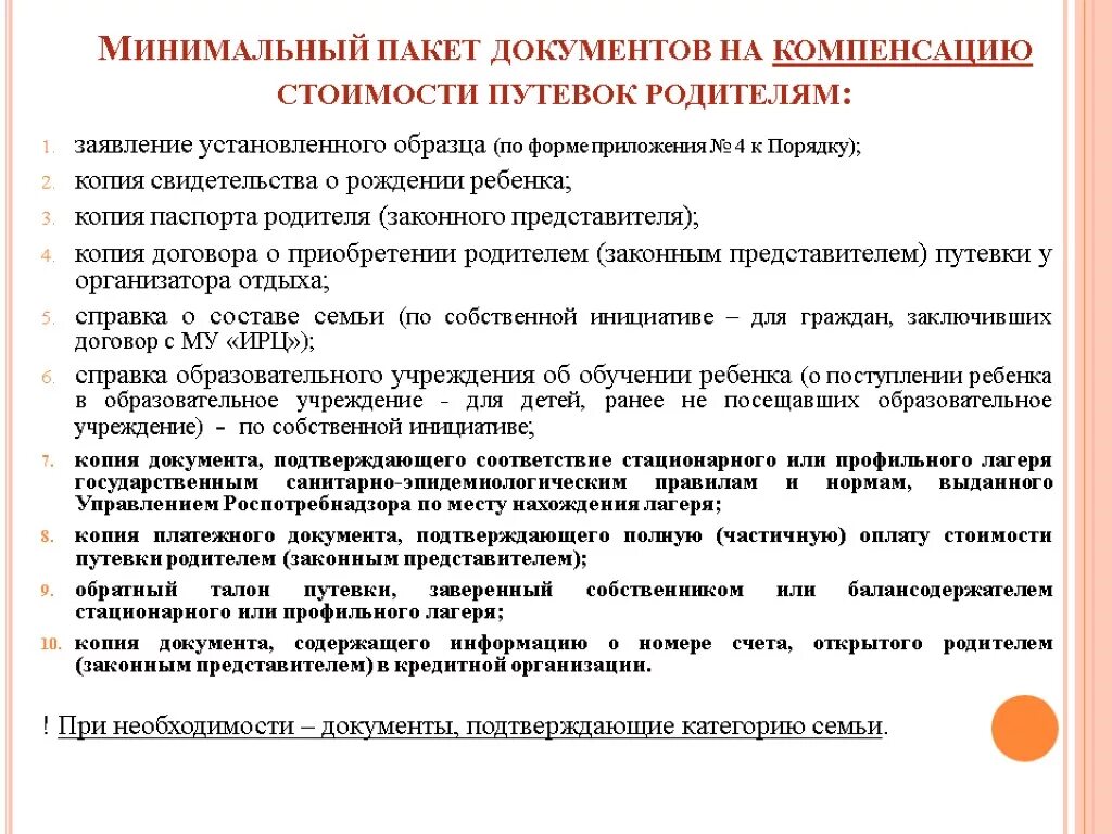 Вернут ли деньги за лагерь. Перечень документов для принятия ребенка в лагере. Документы на возврат за лагерь. Документы для возврата денег за лагерь. Перечень документов для получения детской путевки.