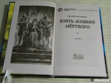 Взять живым мертвого