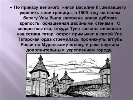 Заложил князь