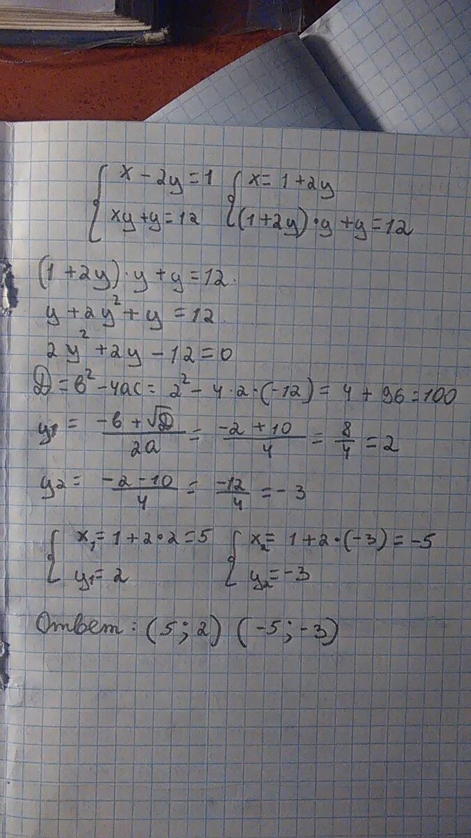 Решите систему уравнений х-2у 1 ху+у 12. Решить систему уравнений 2х-у 1. Решите систему уравнений х+у 12. Решите систему уравнений х+2у 1 х2-ху-2у2 1.