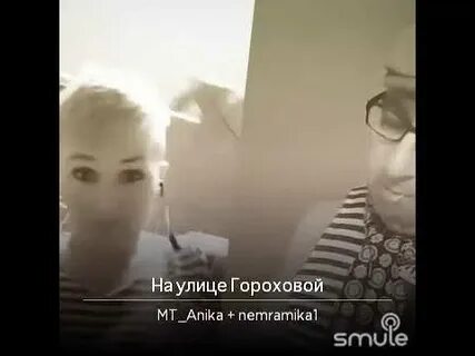 На улице гороховой слова