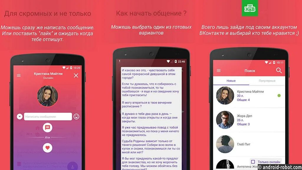 Vk знакомства. Tinder реклама. Как познакомиться в ВК приложение. Условия использования приложения наедине. Приложение "связи и знакомства" ВК что это.