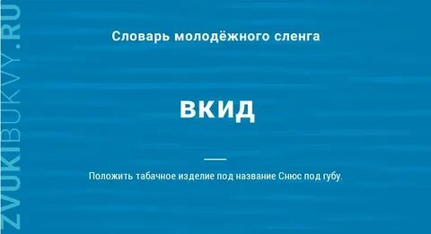 Вкида