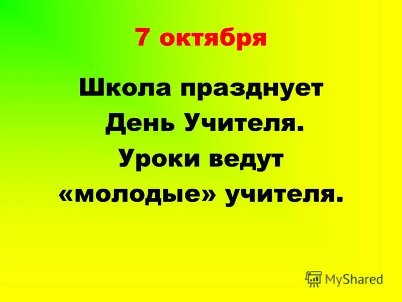 Какой праздник отмечается 9 сентября. Какой праздник отмечается 9 сентября