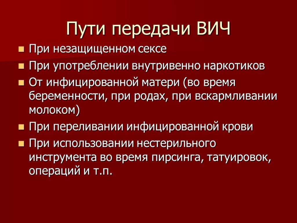 Основные меры профилактики вич и спид. Презентация на тему ВИЧ. ВИЧ инфекция презентация. Доклад по ВИЧ инфекции. Профилактика ВИЧ СПИД.