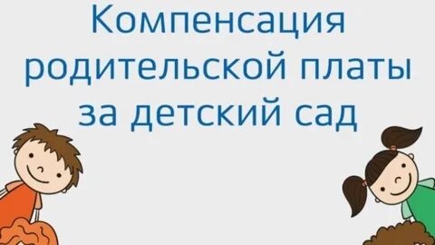 Родительская плата это