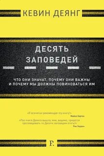 10 заповедей жизни