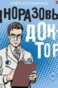 Книга доктор начало