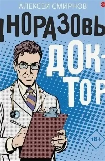 Читать книгу столичный доктор 6. Читать книгу столичный доктор 6