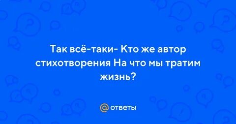 Я же автор
