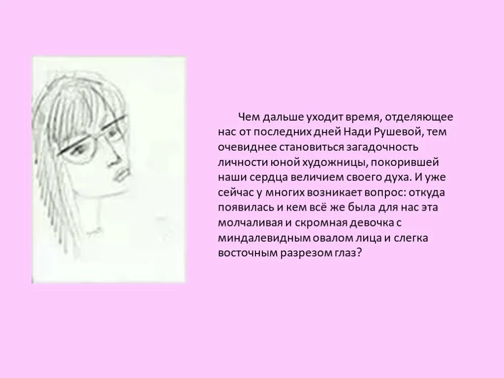Биография надежды рушевой. Автопортрет нади рушевой. Биография нади рушевой. Биография нади рушевой. Биография нади рушевой.