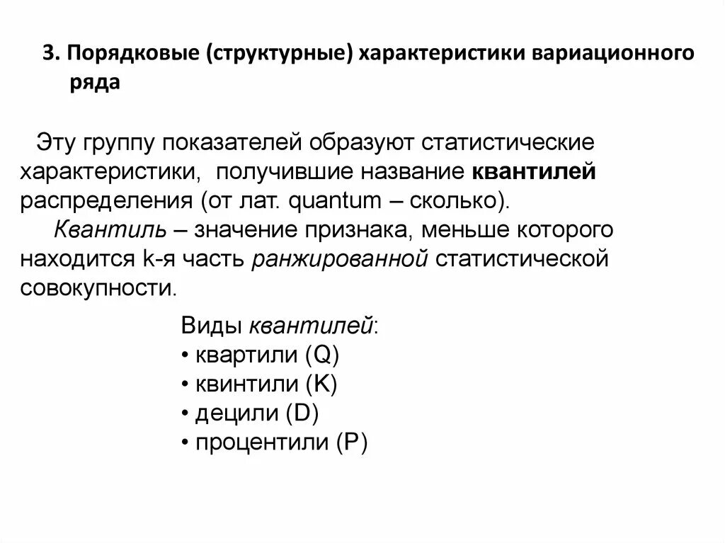 Показателями структуры вариационного ряда являются. Структурные характеристики вариационного ряда. Показатели структуры вариационного ряда структурные средние. К структурным характеристикам вариационного ряда относятся. Структурные средние показатели